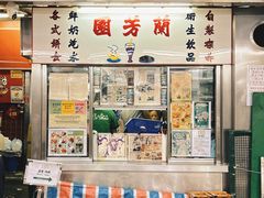 -兰芳园(中环老店)