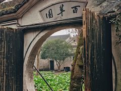 -绍兴鲁迅故里·沈园景区