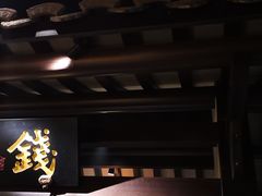 门面-佬麻雀·新湘菜(珠海金发购物中心店)