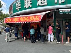 -水丰锅贴(延吉东路店)