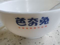 -芭夯兔·无骨兔汤锅(环溪一路店)