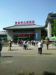 android_upload_pic-西安市儿童医院门诊