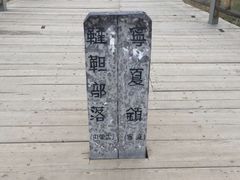 -水洞沟旅游区