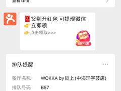 -WOKKA by艮上(中海环宇荟店)