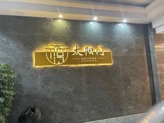 -太阳门淮扬菜(南京博物院店)