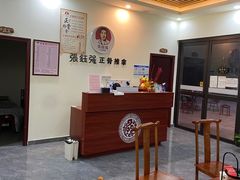 -张钰强中医正骨推拿连锁(唐家人才公寓店)