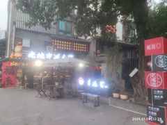 -老地方猫儿面(磁器口店)