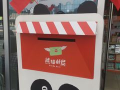 -熊猫邮局(少城店)