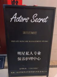 -演员的秘密·皮肤管理