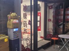 -冰冰酱老味刨冰绵绵冰(中山路总店)