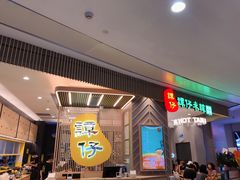 -谭仔米线(皇庭广场店)