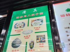 菜单-回坊马二饺子馆
