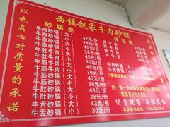 -赵家牛肉砂锅(台西三路店)
