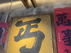 -北丐先生·野馄饨烧烤(泰达E街区店)