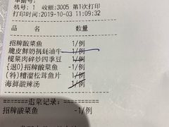 账单-和记小菜(东方店)