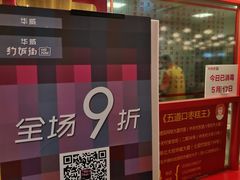 -五道口枣糕王(西单华威约饭街店)
