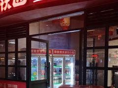 -憨铁匠老火锅(龙岗万科里店)