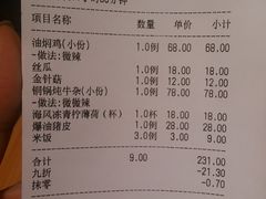账单-浩海火烧云傣家菜(京广店)