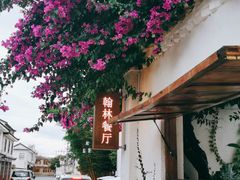 -喜洲翰林餐厅(董家百年老宅店)