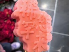 -唐山宴