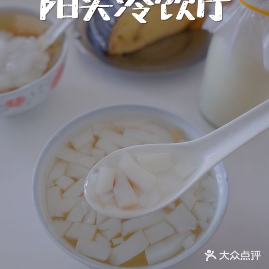 阳头冷饮厅