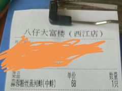 -八仔大富楼·河鲜(西江店)