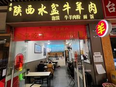 -丰登陕西水盆牛羊肉·泡馍