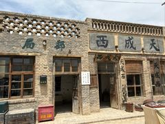 -镇北堡西部影城