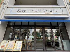-翠华餐厅(百老汇店)