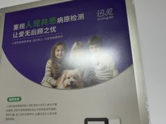 -宠颐生宠物医院外科·内科·皮肤科·影像科(石龙店)