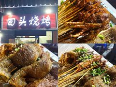 -回头烧烤(悦荟购物中心店)