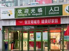 -华润万家(朱雀大街店)