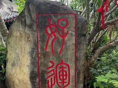 -海南文笔峰盘古文化旅游区