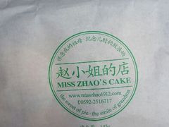 -赵小姐的店(鼓浪屿三友店)