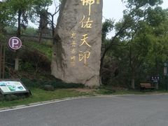 -南京市江宁方山