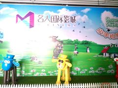 android_upload_pic-名人国际影城(中环广场店)