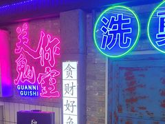 -关你鬼室大型密室逃脱(佛山创意园店)