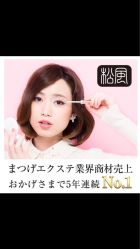 -花乃杜日式美睫社【松风マツカゼ】