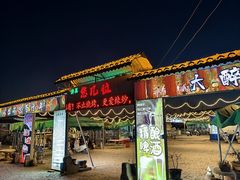 -清真·馬坡二旦烧烤(人生一串拍摄店)