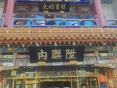 -北京前门大栅栏