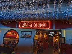 门面-老闵田螺馆·南昌特色(总店)