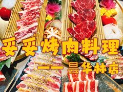 -妥妥烤肉料理(昙华林店)