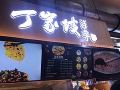 门面-周小亮丁家坡洋芋(全国总店)