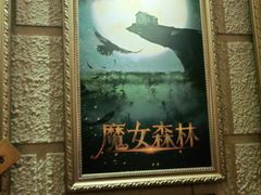 -逃脱反斗城沉浸剧情密室(北京路店)