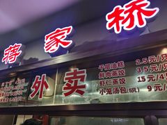 -蒋家桥饺面店(广陵路店)