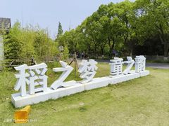 -嘉北郊野公园