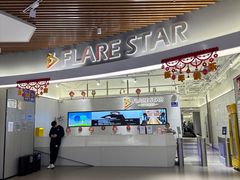 -FLARE STAR FITNESS(复地活力城店)