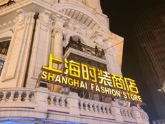 -南京路步行街
