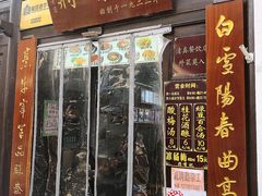-清真蒋有记(老门东店)