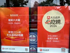 -延安八大碗(陕北菜·枣园路店)